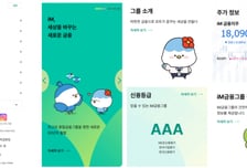 iM금융지주, 대출 포트폴리오 조정에 이자이익 개선 전망-흥국증권