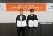 마키나락스, 한화시스템과 제조 분야 AX 가속화 전략적 업무 협약 체결