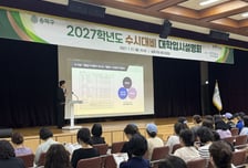현직교사 컨설팅부터 특강까지…송파구, 2027 대입설명회 개최