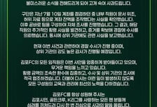 총 피해액 80억 이상...'시민구단' 김포FC, 또 '횡령'