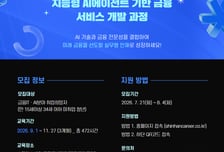 신한금융, AI 시대 금융인재 키운다…청년 교육생 40명 선발