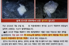 쌀 40kg을 변기에..."오수관 꽉 막았다, 저층세대 역류" 황당 사고