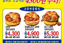 "버거킹에서 아침식사 하세요"...크루아상위치 등 모닝메뉴 확대