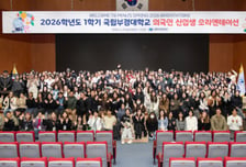 부경대, 외국인 유학생 전담 단과대학 '글로벌혁신대학' 신설