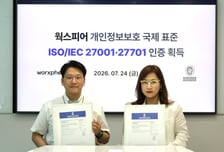웍스피어, 채용플랫폼 최초 정보·개인정보보호 국제인증 동시 획득