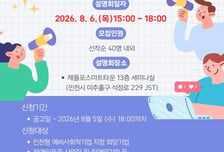 인천시, 내달 3일부터 인천형 예비사회적기업 모집