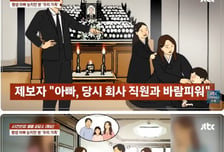 아내 명의 집에서 상간녀와 새살림...딸 목격에 "여길 왜 와" 버럭