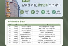 대전대 서울한방병원, '항암완주 프로젝트' 1기 참가자 모집