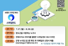 완도군, '민선 9기 브랜드 디자인 공모전' 개최