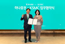 하나증권, 싱가포르 KSMC와 '글로벌 자산관리 솔루션' 강화