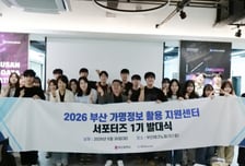부산테크노파크 '부산 가명정보 활용 매칭데이' 개최