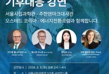 주한덴마크대사관, 에너지 전환·기후대응 강연 진행