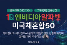 하나자산운용, 엔비디아·알파벳 25%씩 담은 미국채혼합 ETF 출시