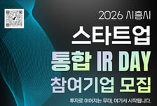 시흥시 유망 스타트업 성장 돕는다…'통합 IR DAY' 참가사 모집