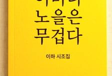 이만식 경동대 부총장, 현대 시조집 '어머니 노을은 무겁다' 출간