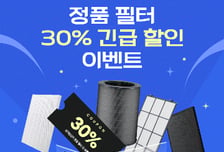 정품 필터 사용 권장…위닉스 공기청정기 정품 필터 할인 프로모션 진행