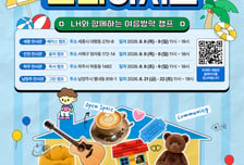 LH, 수도권·세종 주택전시관서 '여름방학 캠프' 행사