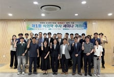 식약처 최초 수사 연구모임 '셜록홈즈' 발족