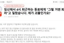 '오후4시 칼퇴' 임산부에 "그럴거면 퇴사해"...2명뿐인 팀원 '갈등'