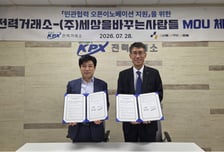전력거래소, 에너지관리 전문 스타트업과 맞춤형 솔루션 개발에 나서