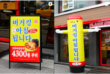 "버거킹 아침 됩니다(신속)"...국밥집 감성에 빵 터졌다