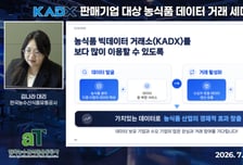 aT, '농식품 데이터 거래 세미나' 온라인 개최