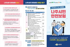 나주시, 시민안전보험 온열·한랭질환 진단비까지 신규 보장
