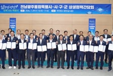 전남광주시-시구군, 반도체산업 공동 성장 위해 뜻 모아
