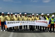 경남도의회 건설소방위 주택·도로 건설현장 안전관리 점검