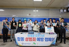 여름철 성범죄 막는다…서울 서부서, DMC역서 합동 캠페인
