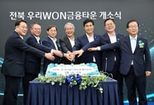 우리금융, '전북 우리WON금융타운' 개소..."금융중심지 도약 뒷받침"