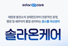 "기업들 RE100 즉시 이행 가능"…에이치에너지, 단기 PPA 출시