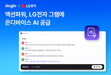 LG 그램, 인터넷 없이 녹음→텍스트 변환 된다…'다글로'와 맞손