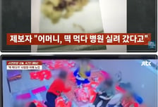 숨진 치매 어머니 목에 '떡 두 덩어리'..."식단표 안 봤냐" 보호센터는 가족 탓