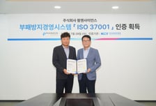 팜젠사이언스, 부패방지경영시스템 인증 획득…"윤리경영 실천"