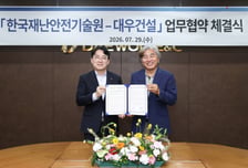 대우건설, 한국재난안전기술원과 업무협약 체결