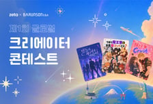 "총 상금 1억원"…스캐터랩, '제타' 첫 글로벌 창작 공모전 개최