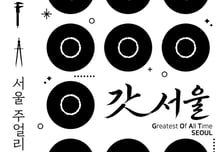 더현대 서울 '팝업아이코닉'서 '서울 주얼리 공방' 팝업 연다
