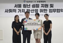 "서울시 '청년성장특별시'로 만든다"…번개장터와 5개 분야 협력