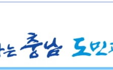 충남도, '202조 규모 첨단산업 투자' 광속 지원 체계 본격 가동