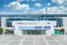 남양주시, 국가정보통신망 인프라 고도화 완료