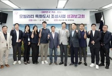 성남시 '모빌리티 특화도시' 속도 낸다…미래 교통 혁신 선도