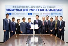 법무법인 세종, 한양대 ERICA와 업무협약 체결