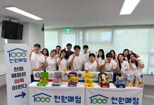 가천대, 경기도 '대학생 천원매점' 2년 연속 운영...혜택·품목 확대