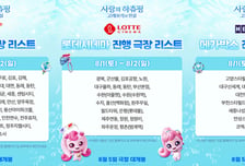 [더벨]SAMG엔터, '사랑의 하츄핑: 고래보석의 전설' 이벤트 진행