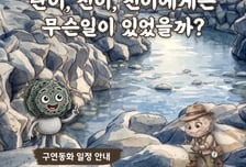 한탄강 바윗돌의 꿀잼 수다…포천시 방학 맞아 '빛그림 구연동화' 마련