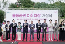 성남시 율동공원 주차 스트레스 '끝'…C주차장 개장