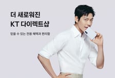 'KT샵'→'KT 다이렉트샵' 명칭 변경…'직영 온라인 매장' 정체성 강화