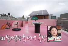 구성환, 옥상에 반려견 '꽃분이' 새겼다…펫로스 이겨낸 추모 '뭉클'