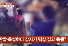 "감자튀김 빠꾸"…환불  거절하자 사장 멱살 잡고 폭행한 손님